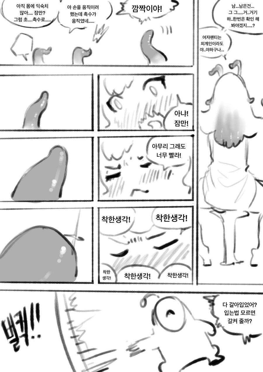 외계인한테 납치당해 ts된 만화 (최신화) - 이미지 5