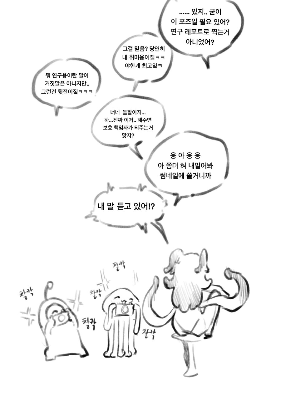 외계인한테 납치당해 ts된 만화 (최신화) - 이미지 9