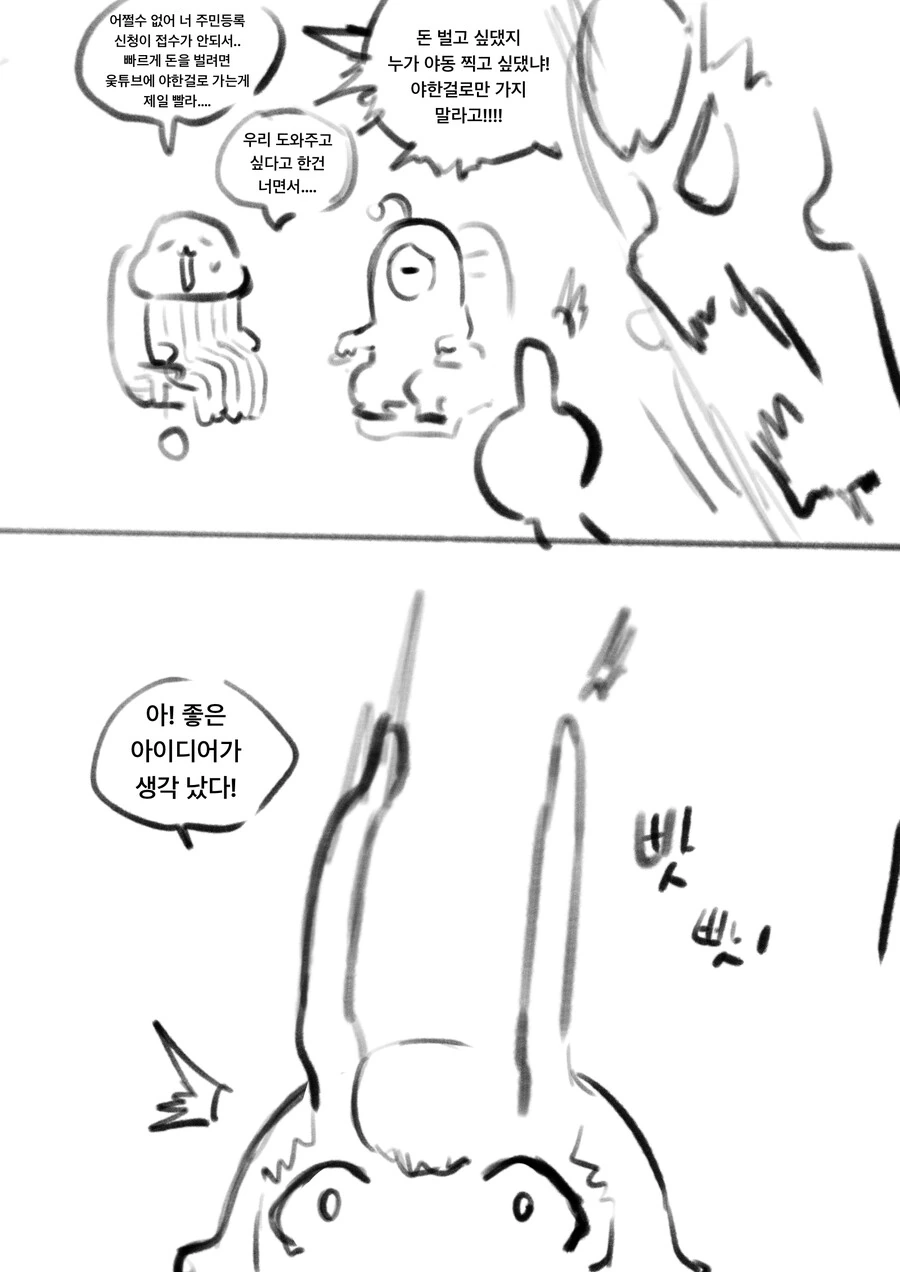 외계인한테 납치당해 ts된 만화 (최신화) - 이미지 11