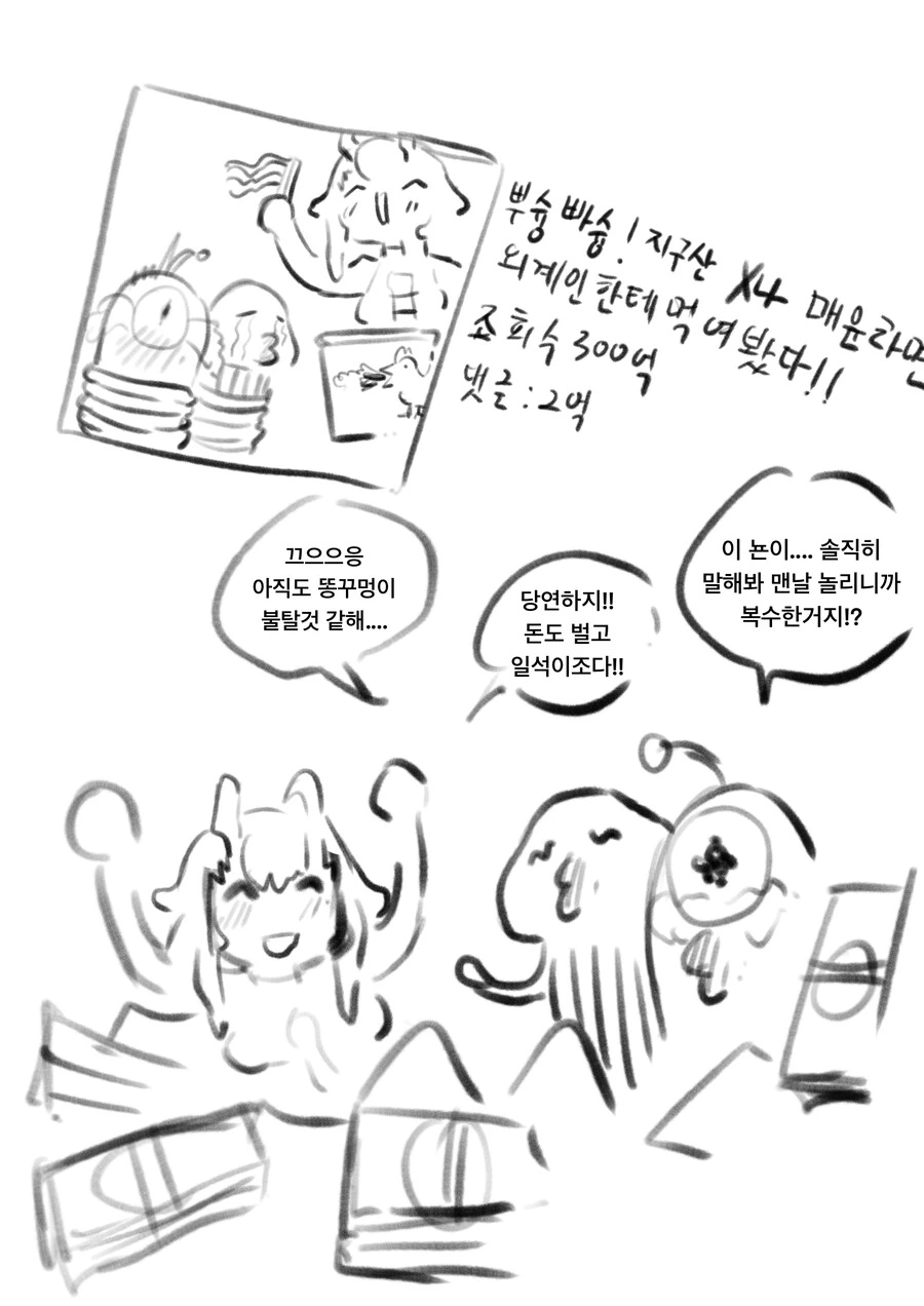 외계인한테 납치당해 ts된 만화 (최신화) - 이미지 12