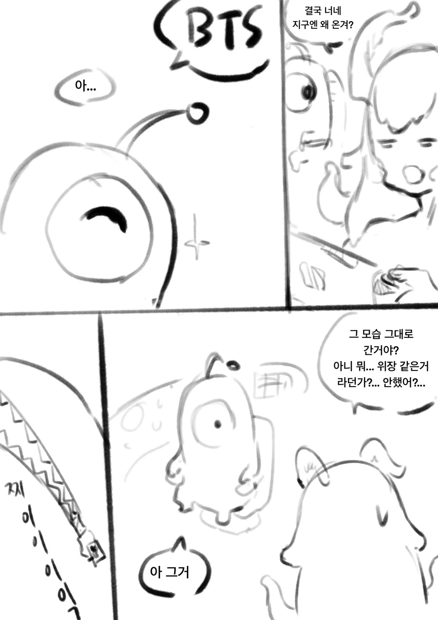 외계인한테 납치당해 ts된 만화 (최신화) - 이미지 13