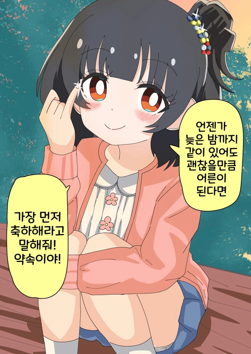 [@] 이쿠하고의 약속