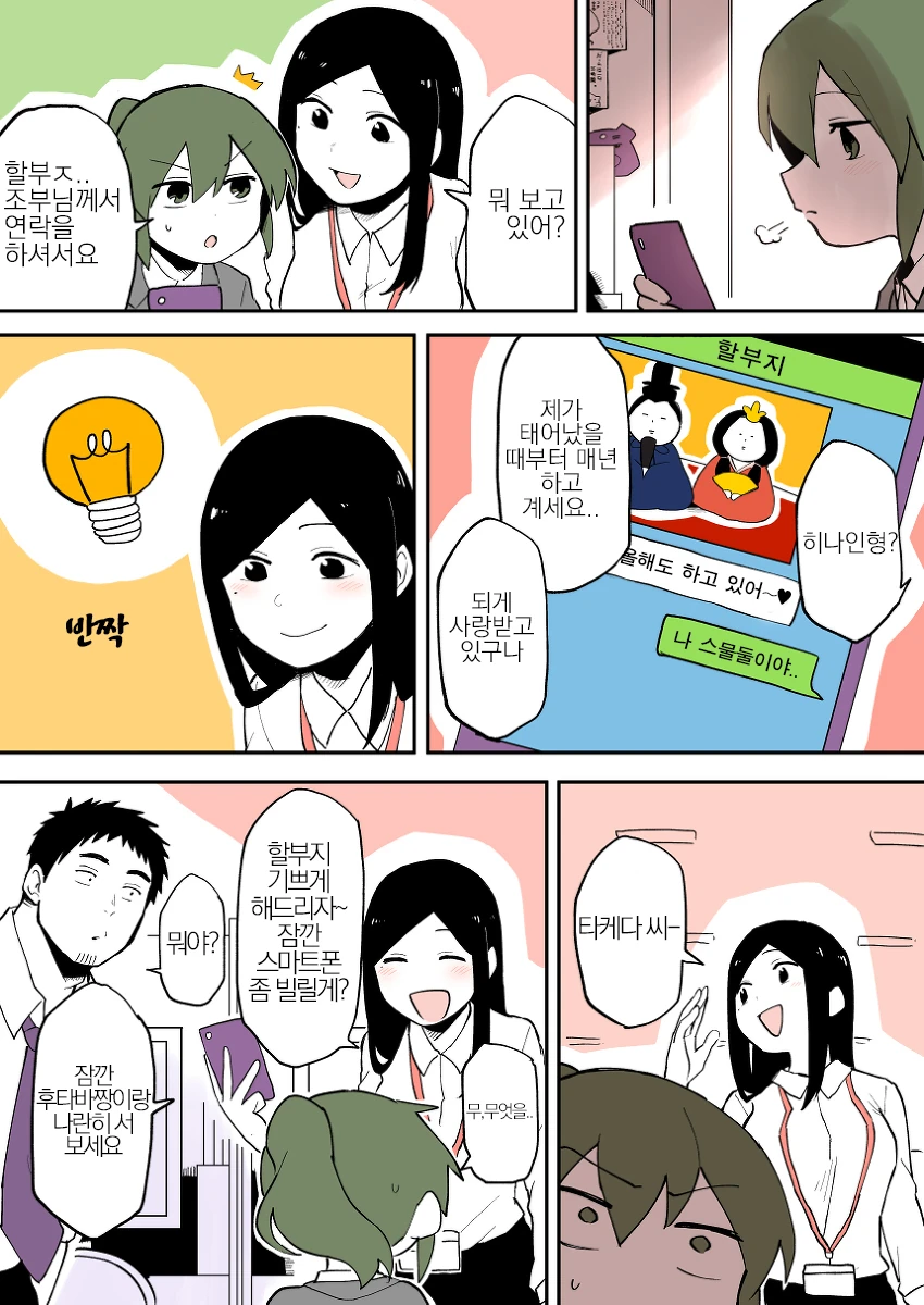 선배랑 후배가 사진찍는 만화.23