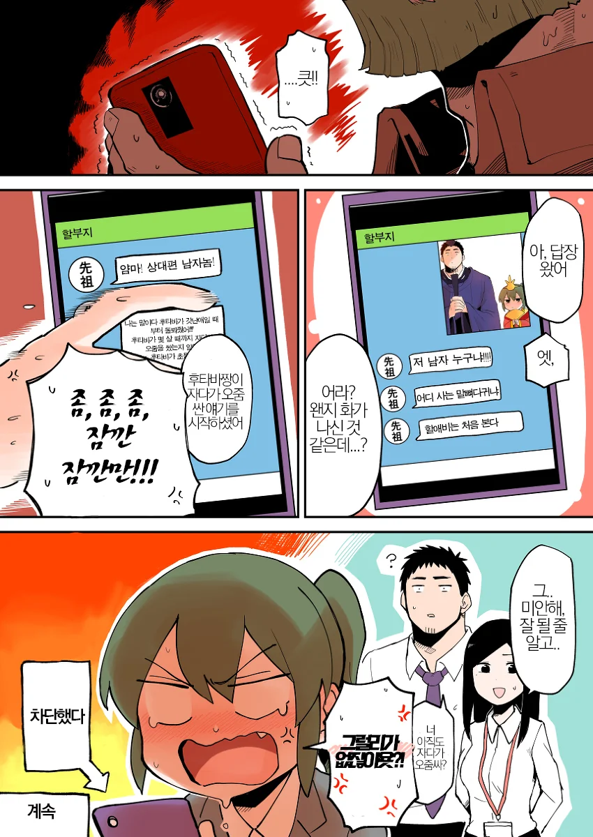 선배랑 후배가 사진찍는 만화.23 - 이미지 4