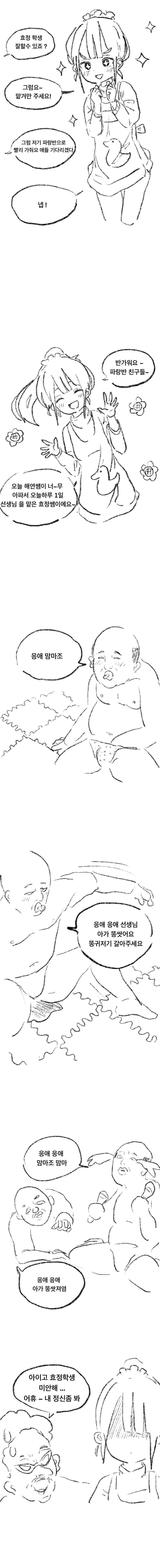 유치원 선생님의 비밀.manga