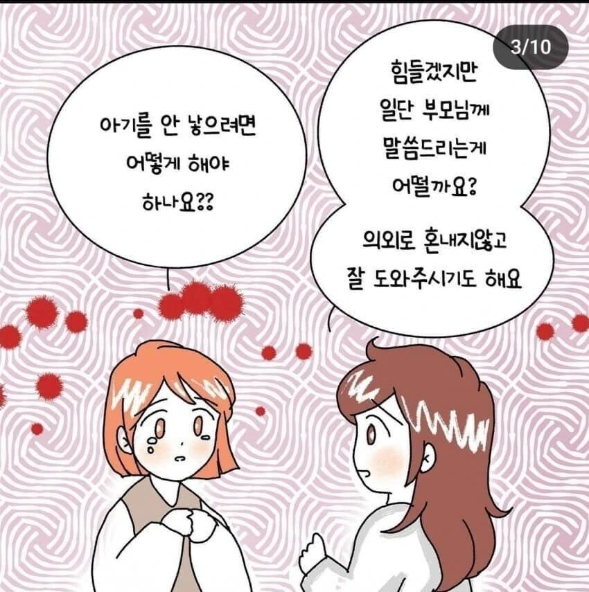 ㅇㅅ한 여고생이 산부인과 가는 manhwa. - 이미지 2