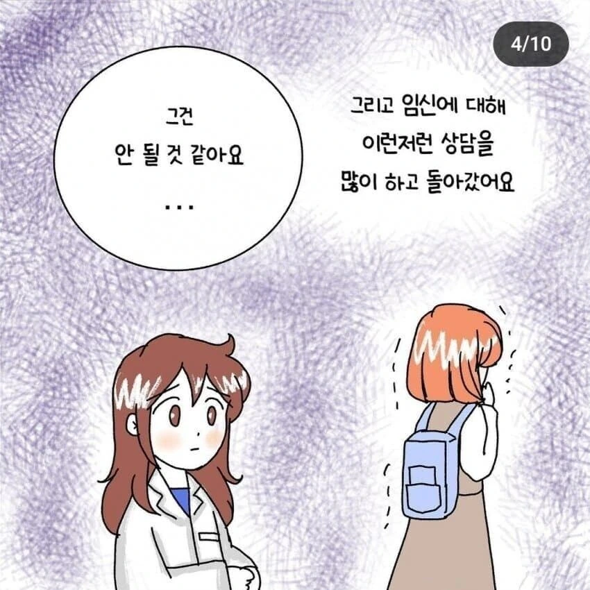 ㅇㅅ한 여고생이 산부인과 가는 manhwa. - 이미지 3