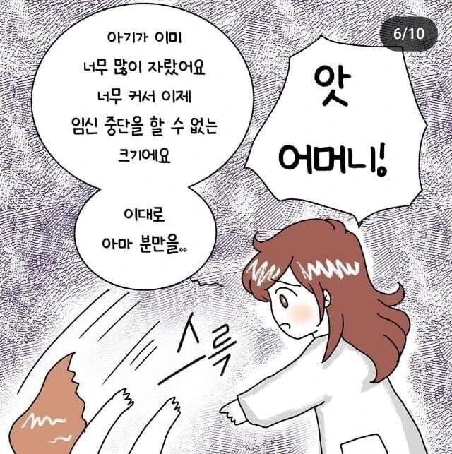 ㅇㅅ한 여고생이 산부인과 가는 manhwa. - 이미지 5