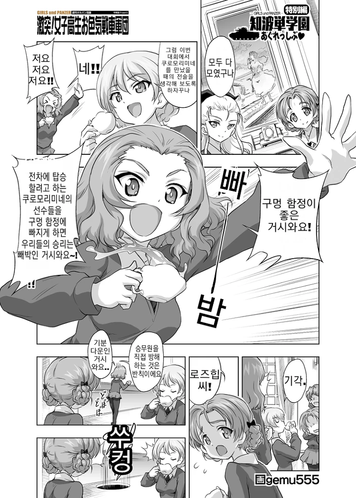 여고생이 함정을 파보는 만화