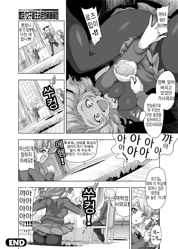 여고생이 함정을 파보는 만화 - 이미지 2
