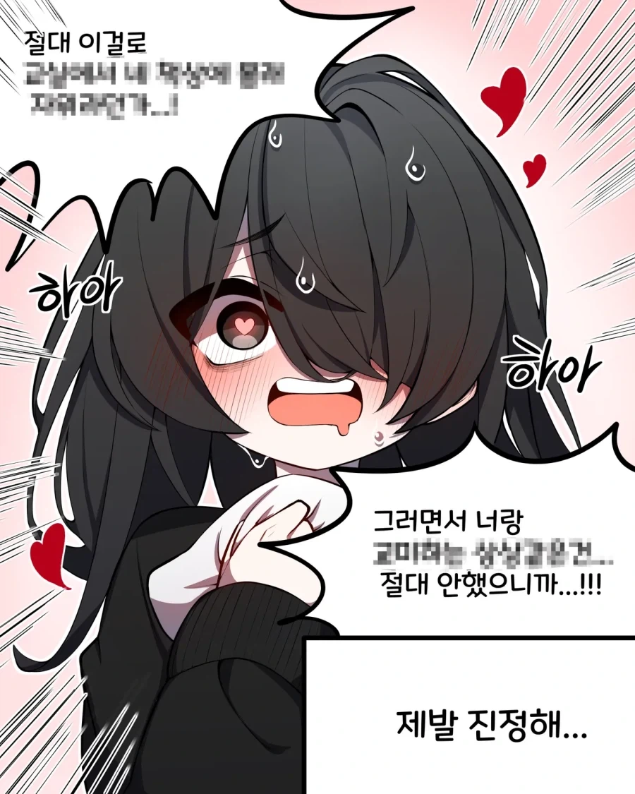 이상한 상상같은거 안 한 음침녀 만화.manhwa - 이미지 2