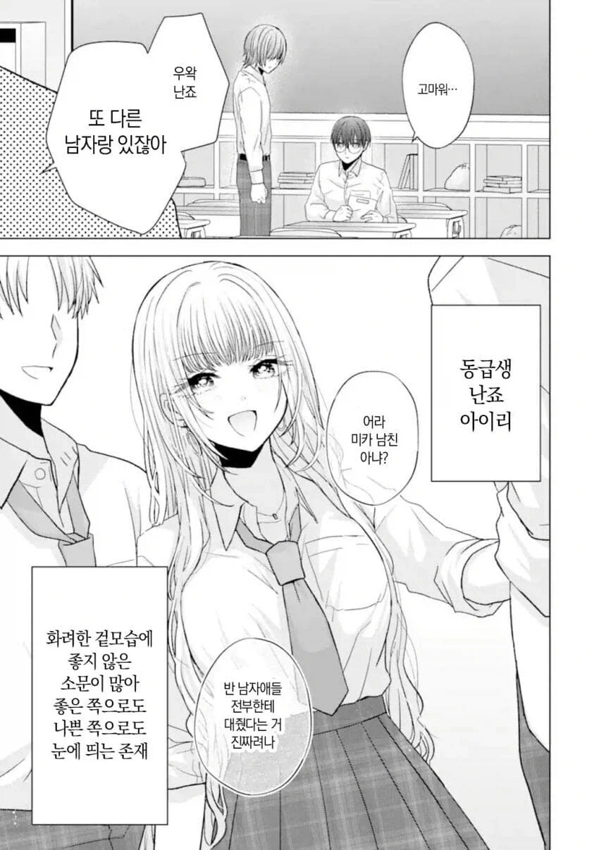 개ㄱㄹ갸루랑은 하고싶지 않은 찐따.manhwa - 이미지 5