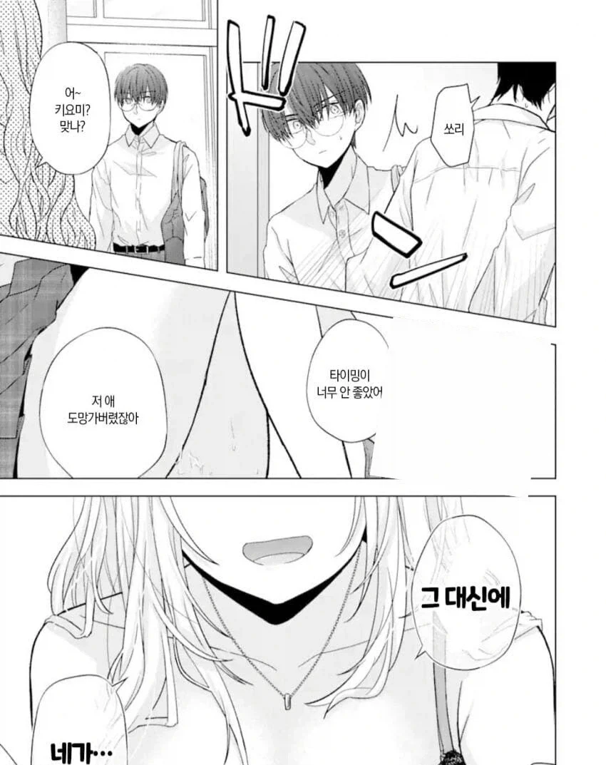 개ㄱㄹ갸루랑은 하고싶지 않은 찐따.manhwa - 이미지 11