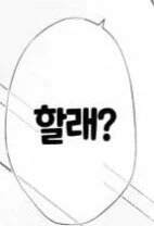 개ㄱㄹ갸루랑은 하고싶지 않은 찐따.manhwa - 이미지 13