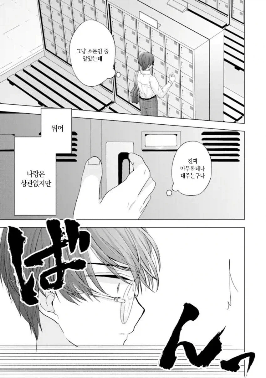 개ㄱㄹ갸루랑은 하고싶지 않은 찐따.manhwa - 이미지 17