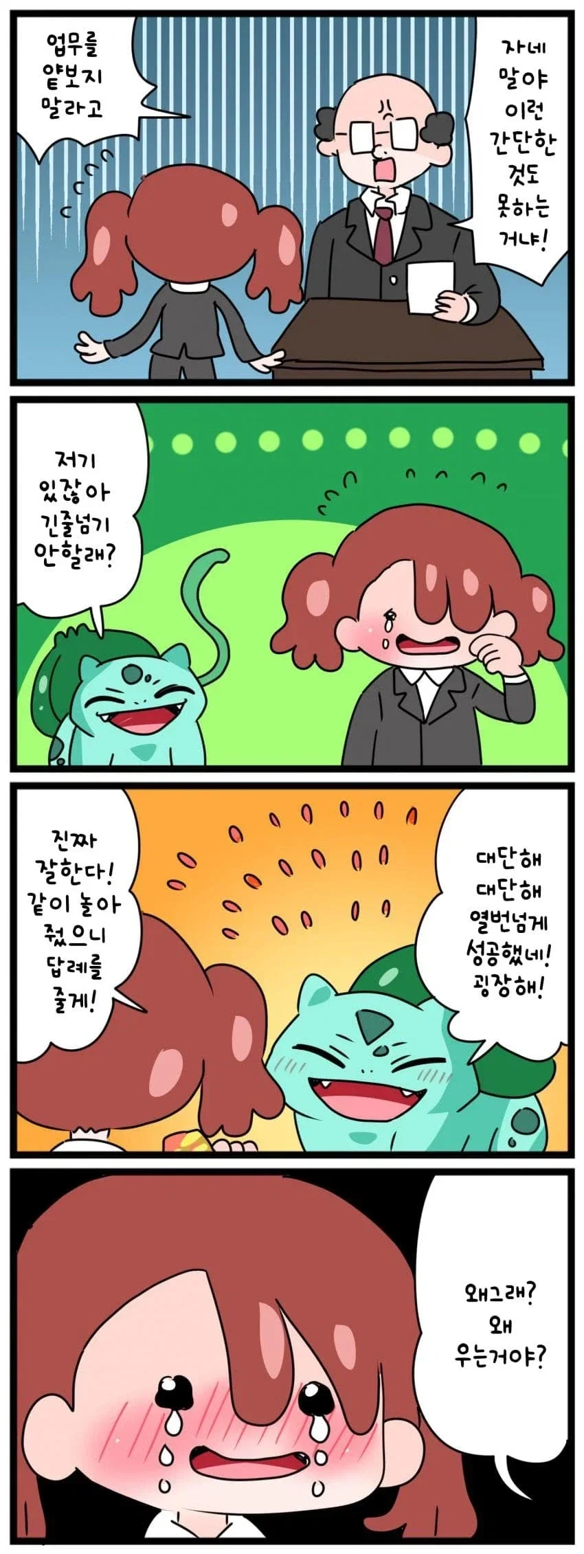 포켓몬) 직장인 포코피아 만화