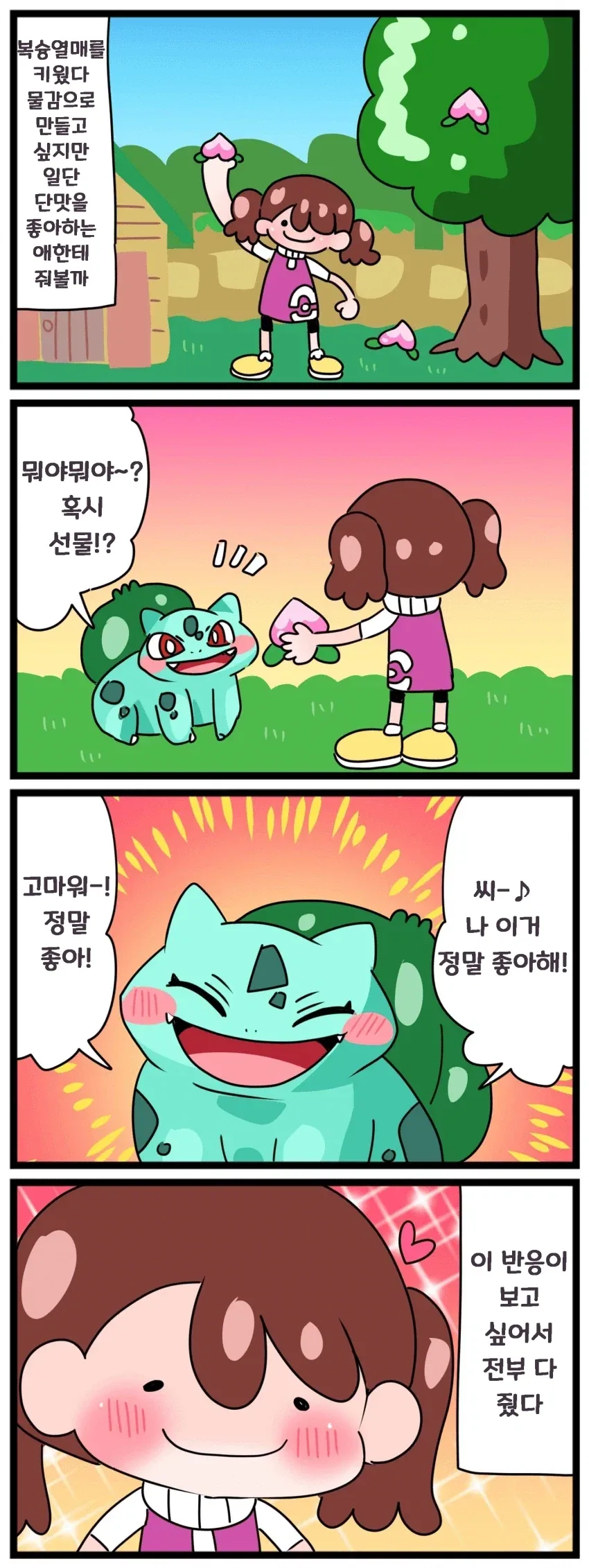 포켓몬) 직장인 포코피아 만화 - 이미지 4