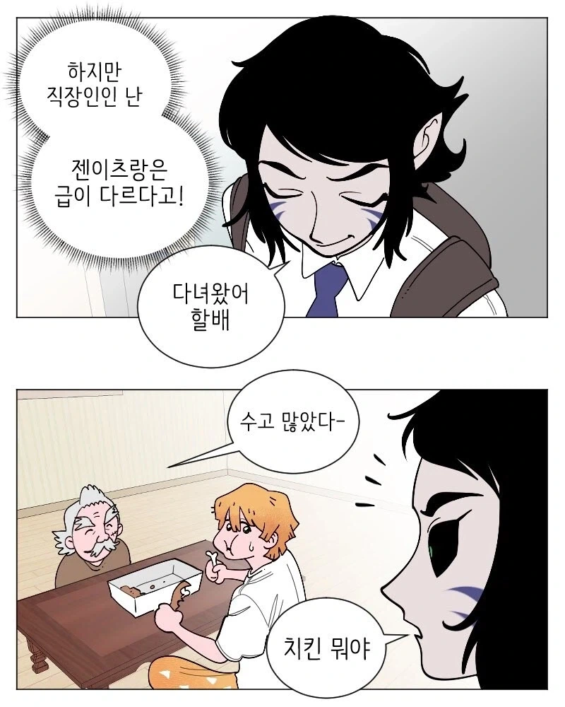 귀멸의 칼날) 카사원 퇴근후 치킨 뜯는 Manwha - 이미지 2