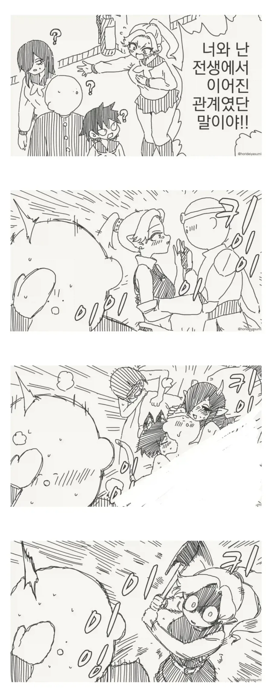 전생의 연인이 찾아오는.manhwa