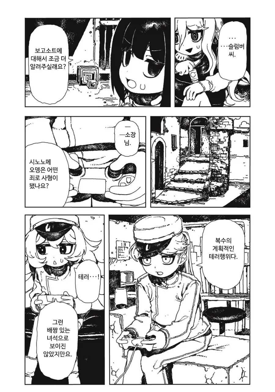심약하고 억울해보이는 주인공이 사형수가 된 범죄와 사유.manhwa - 이미지 3