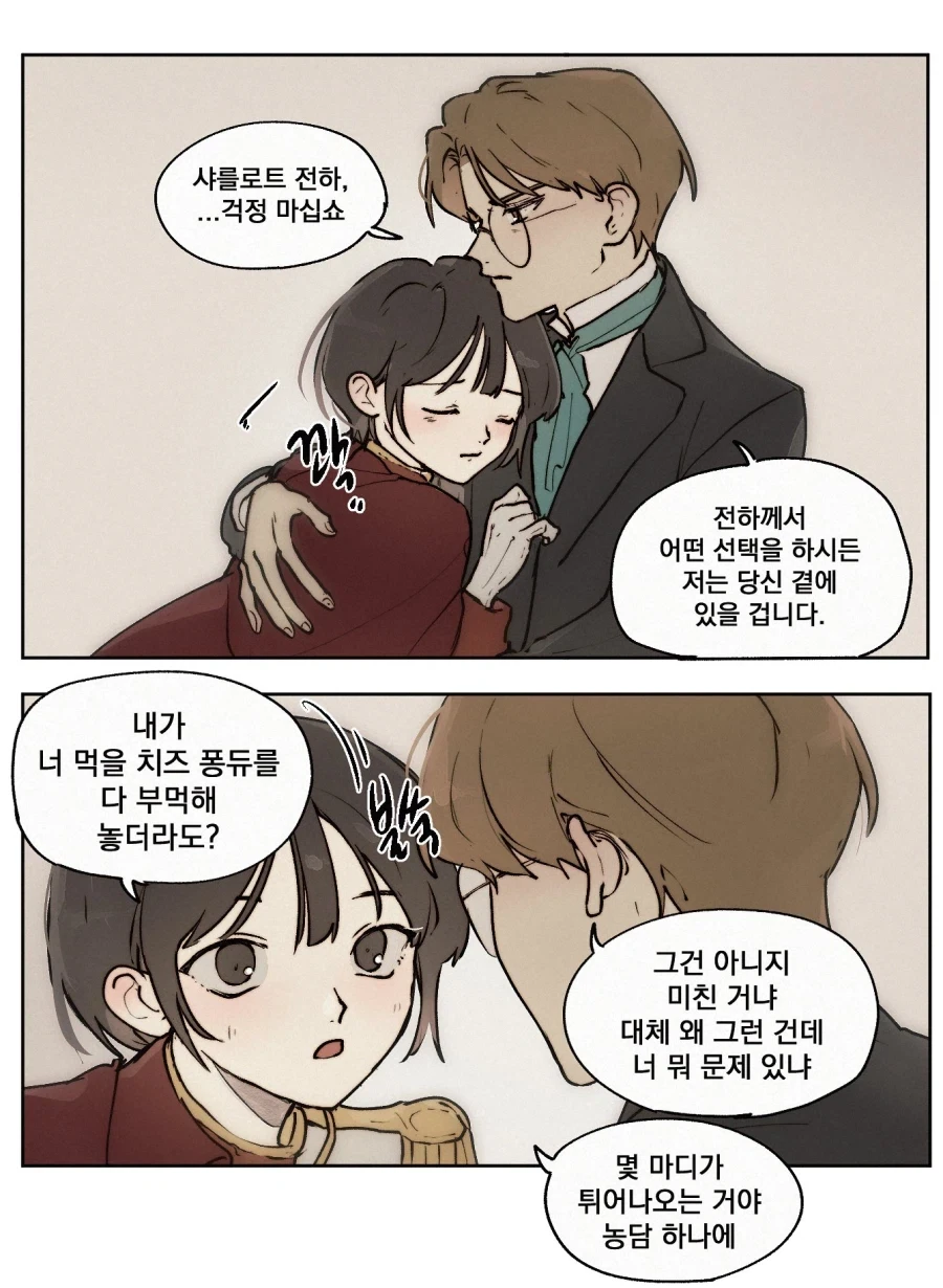 룬의아이들)의외로 막시민도 못참는 것.comic