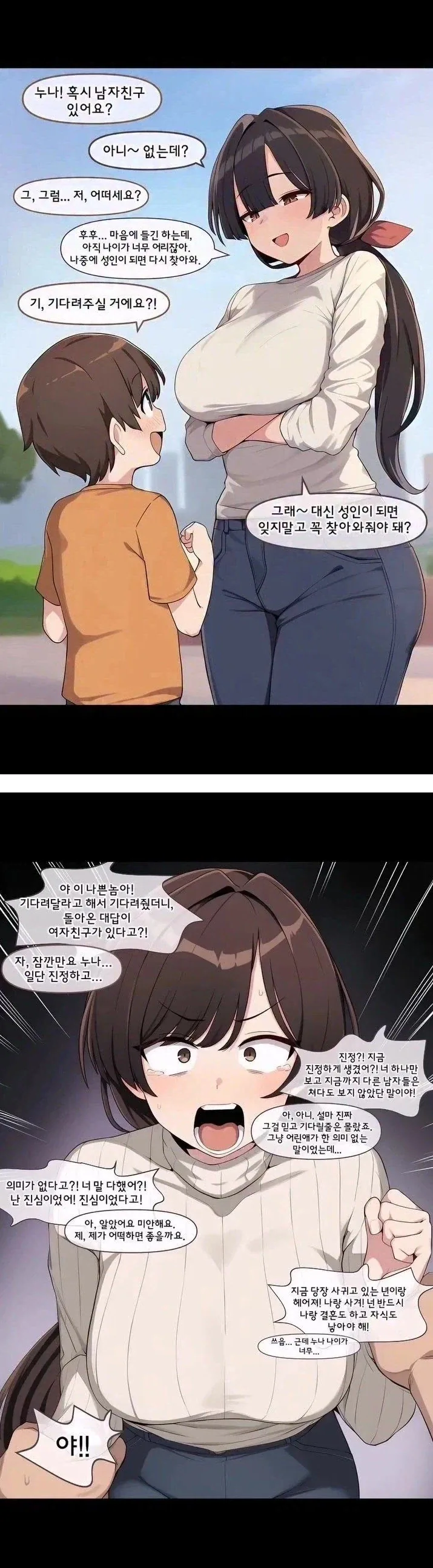 ㅇㄴㅅㅌ하는 만화