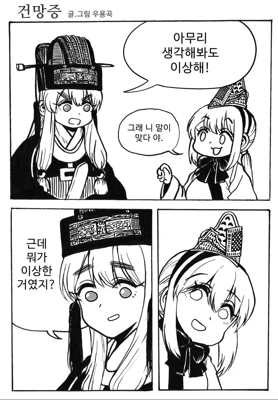 조선엘프) 나이들면 건망증도 심해진다.manhwa