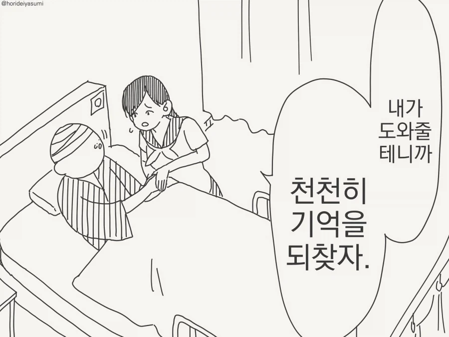 너에 대해서만 기억나지 않는.manwha