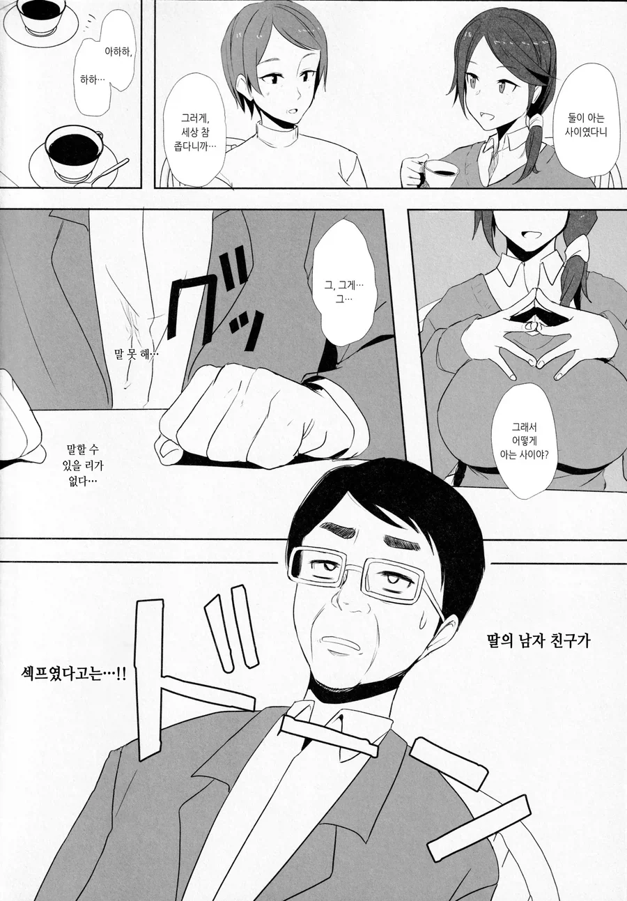 호모) 구멍동서 만화 - 이미지 2