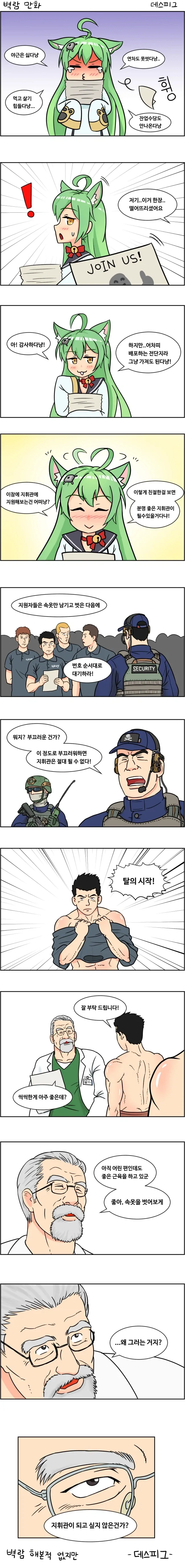 ㅅㅌ 지휘관.manga