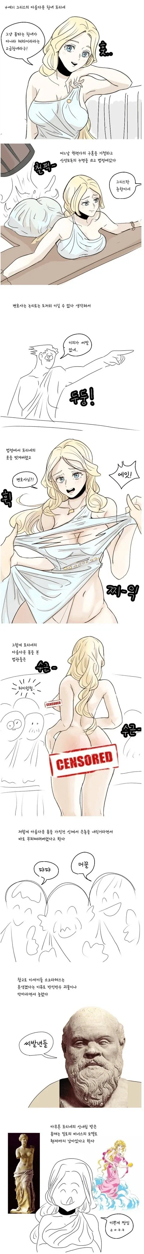 그리스 만화