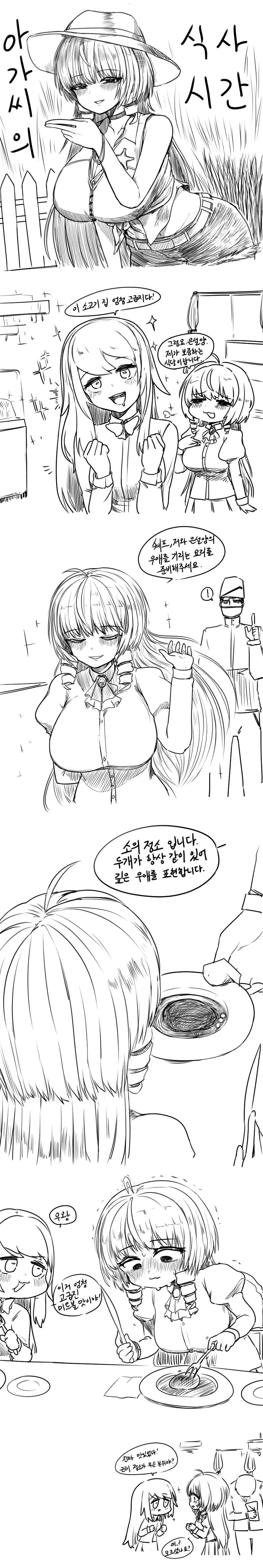 아가씨의 식사시간.manhwa - 이미지 3