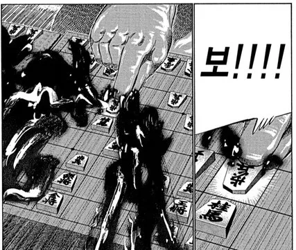장알못이 장기 두는 법.manga - 이미지 4