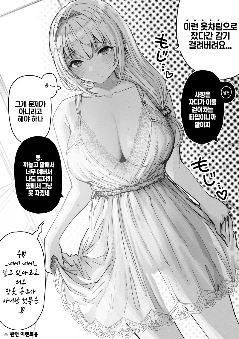 이벤트용 옷을 입어 본 부인 만화
