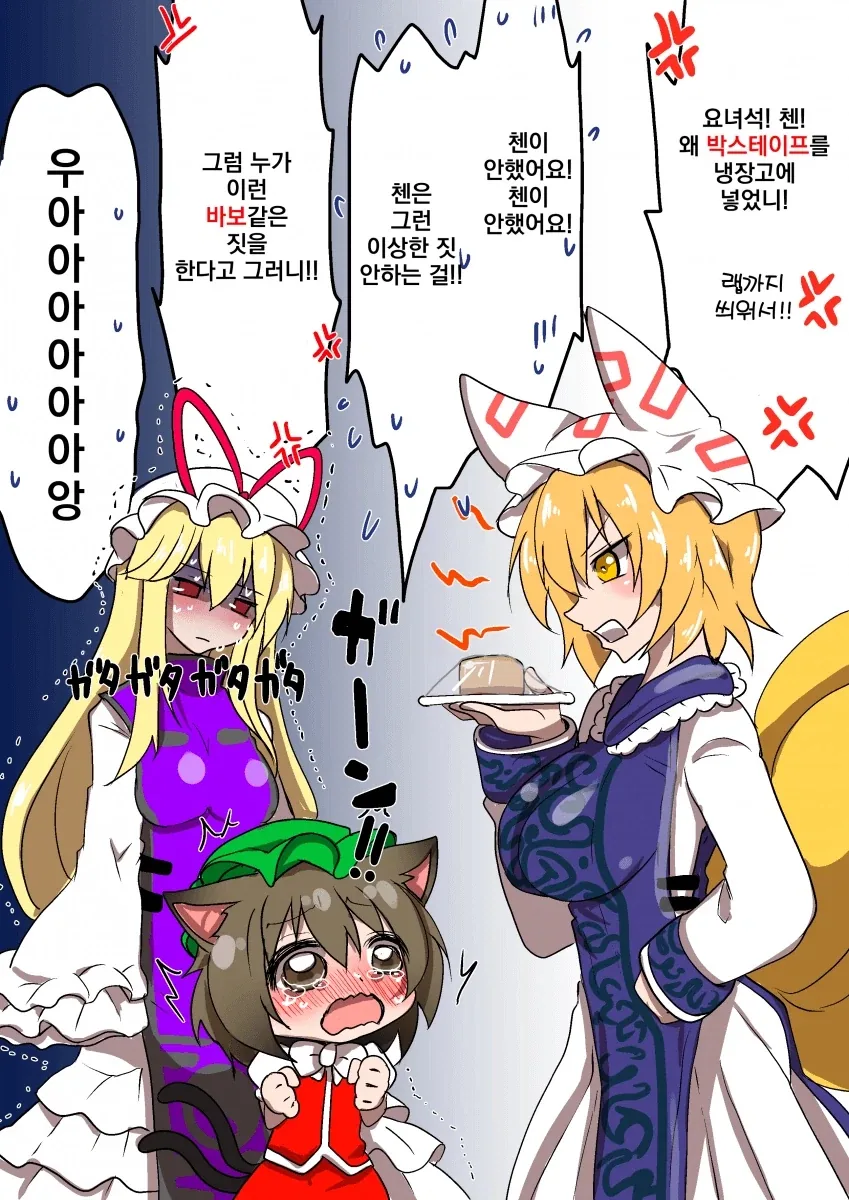 냉장고에 바움쿠헨을 넣는 만화.manhwa - 이미지 3