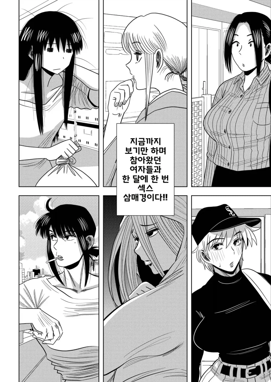몸으로 월세를 받는 만화 - 이미지 2