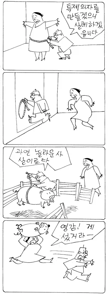 1955년 4컷 만화