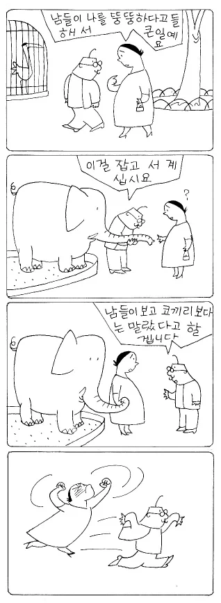 1955년 4컷 만화 - 이미지 7