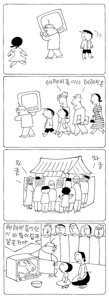 1955년 4컷 만화 - 이미지 8