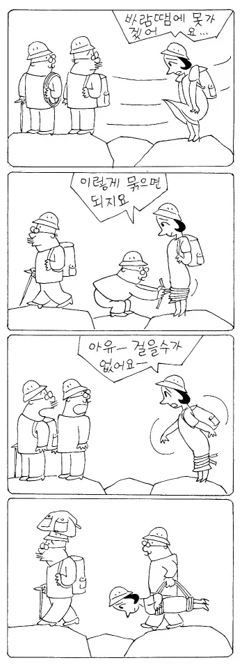 1955년 4컷 만화 - 이미지 9