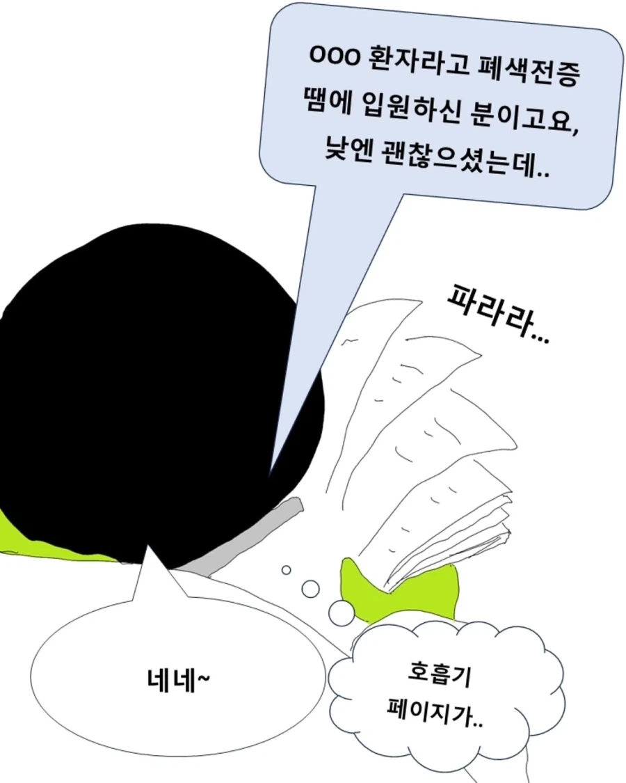 의사가 첫 당직 서는 만화.manwha - 이미지 4