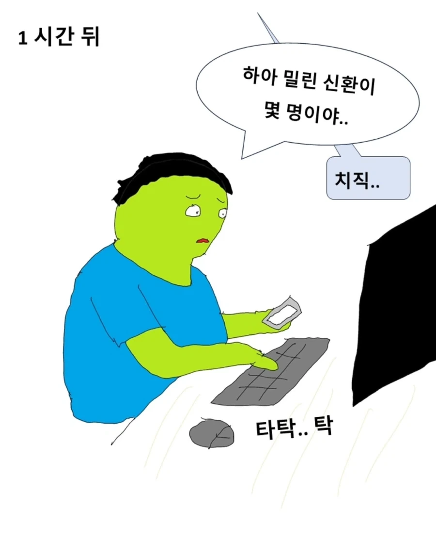 의사가 첫 당직 서는 만화.manwha - 이미지 11