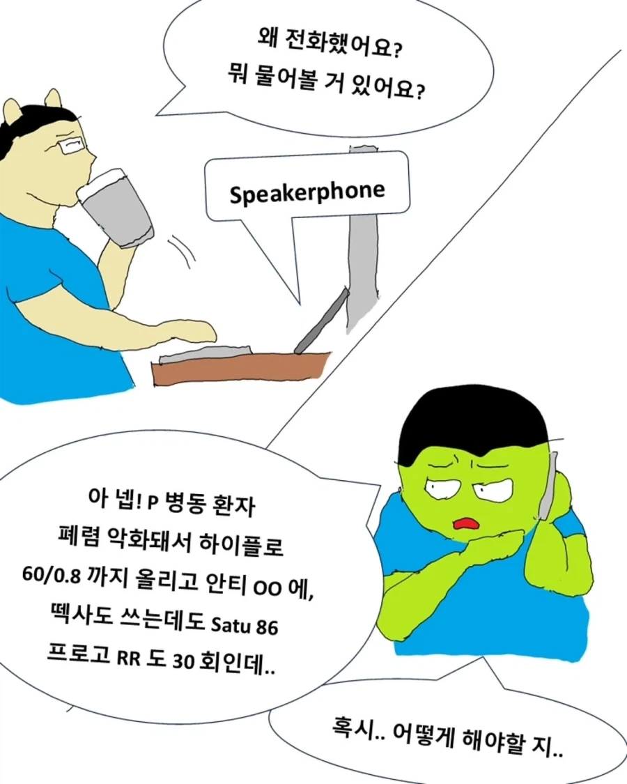 의사가 첫 당직 서는 만화.manwha - 이미지 15