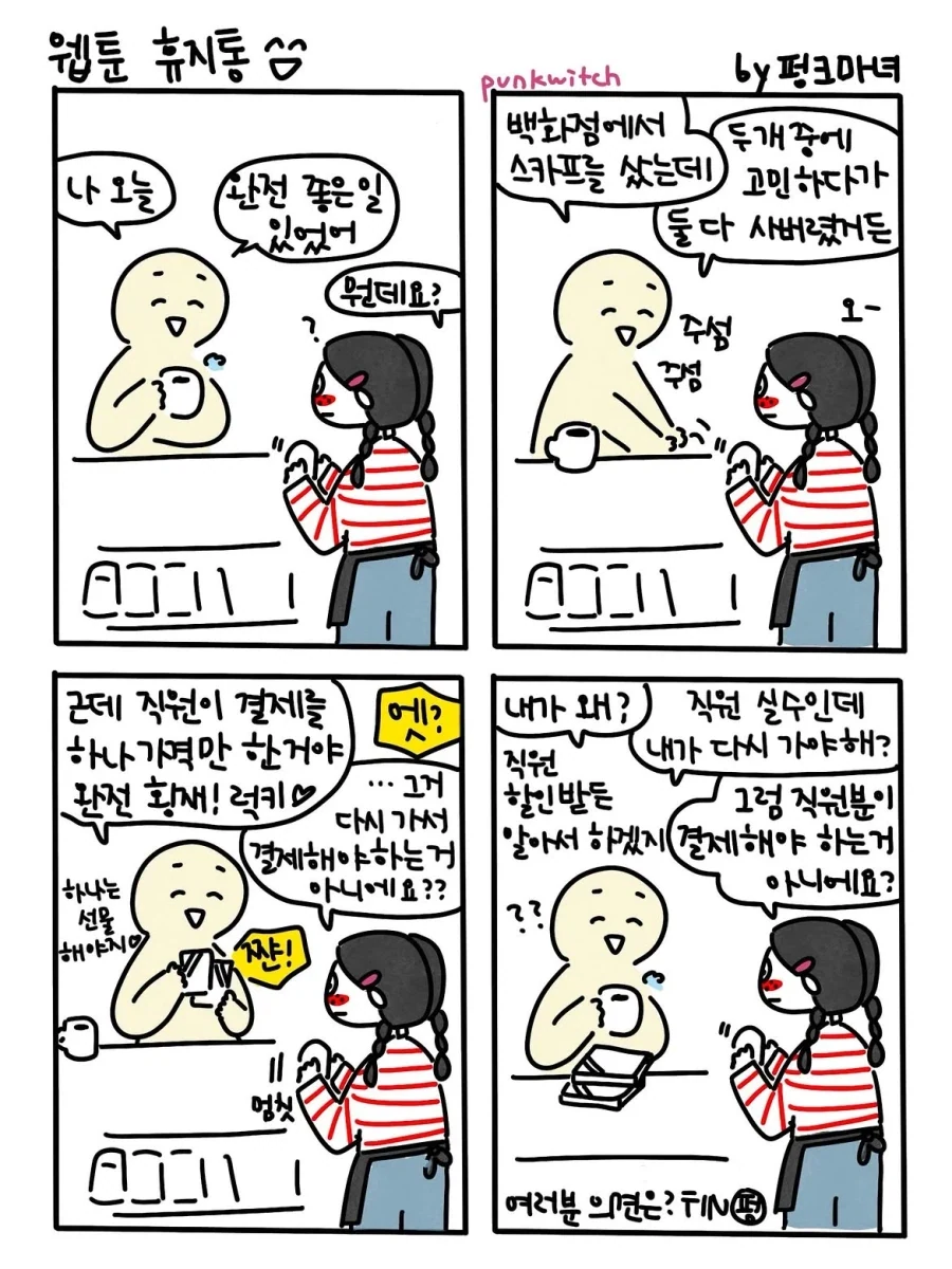 뜻밖의 횡재다 vs 돌려줘야 한다.manwha
