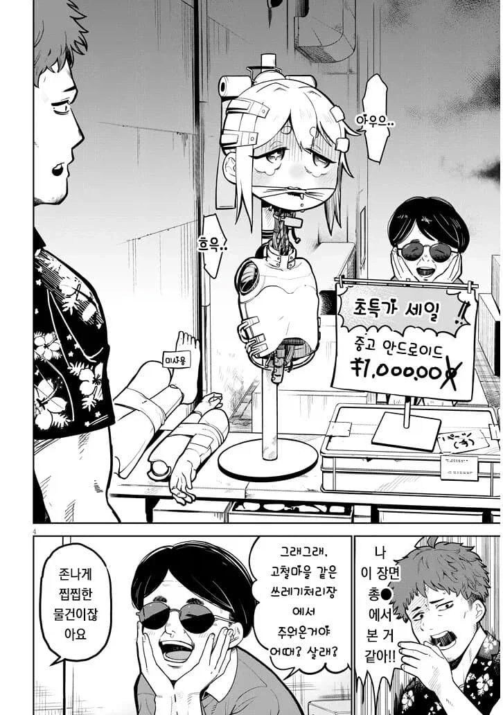 중고로봇 사는 만화 - 이미지 2