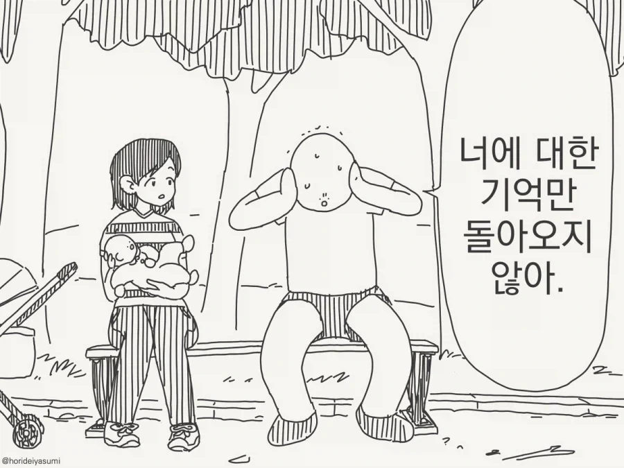 기억상실 걸린 친구 돕는 .manwha - 이미지 2
