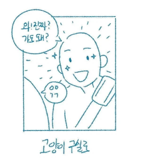 고양이 보러가는 만화.manhwa - 이미지 6