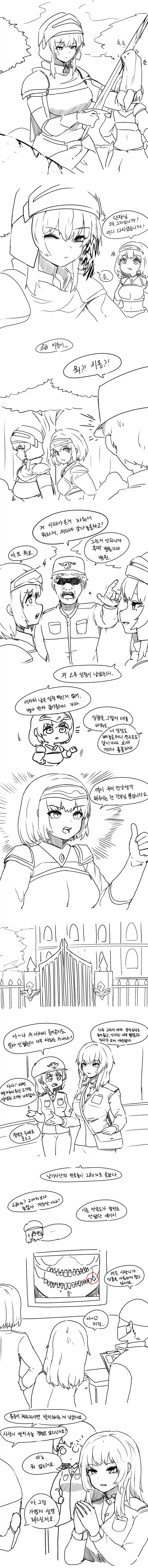 사랑니 뽑는 여기사 만화.manhwa