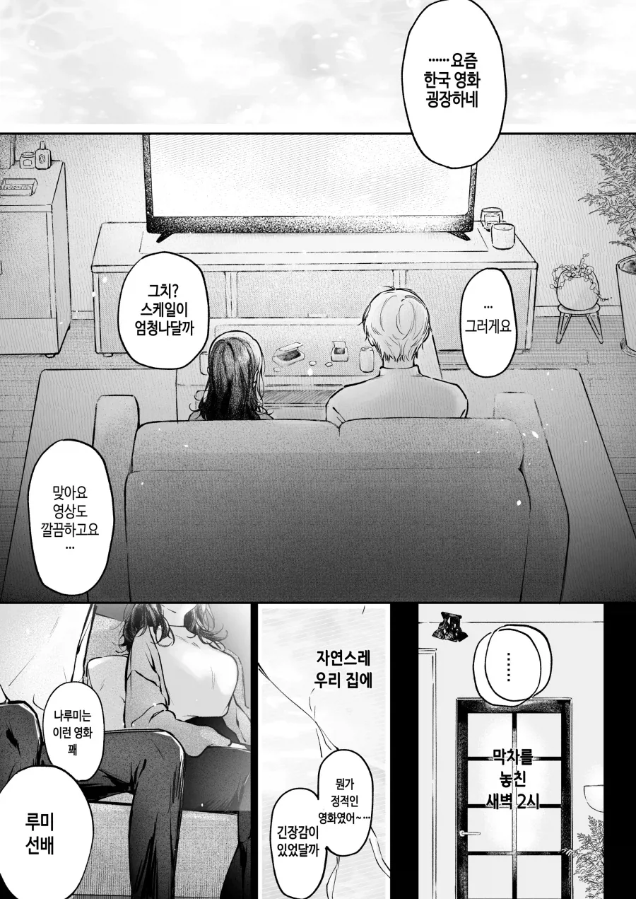 여선배는 회사 후배의 처음을 먹고싶어.manhwa