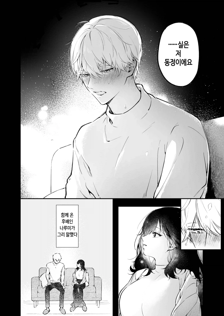 여선배는 회사 후배의 처음을 먹고싶어.manhwa - 이미지 2